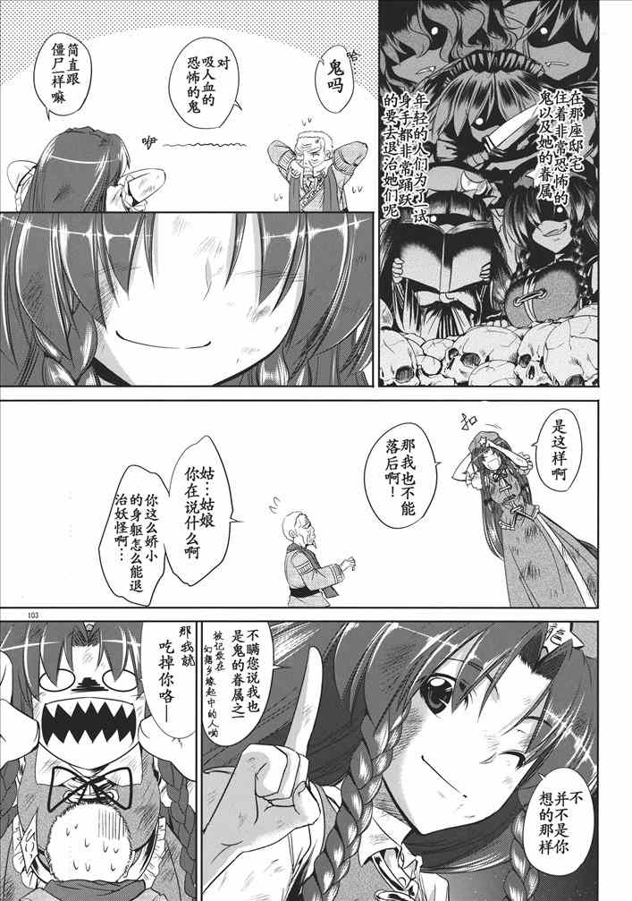 《妖怪与鬼的境界》漫画 下篇