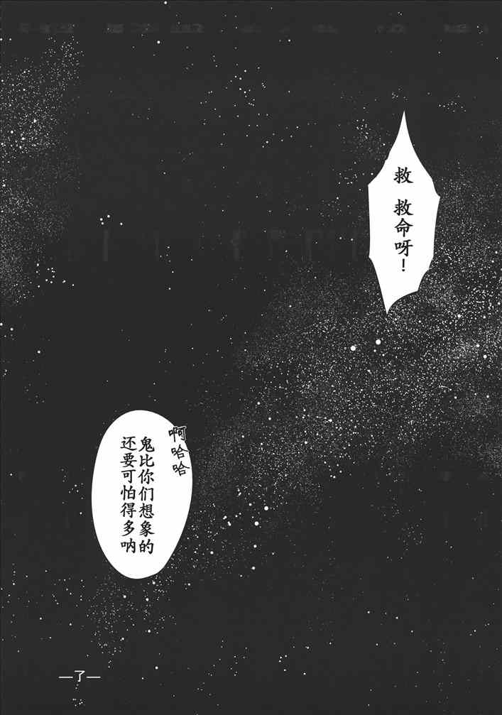 《妖怪与鬼的境界》漫画 下篇