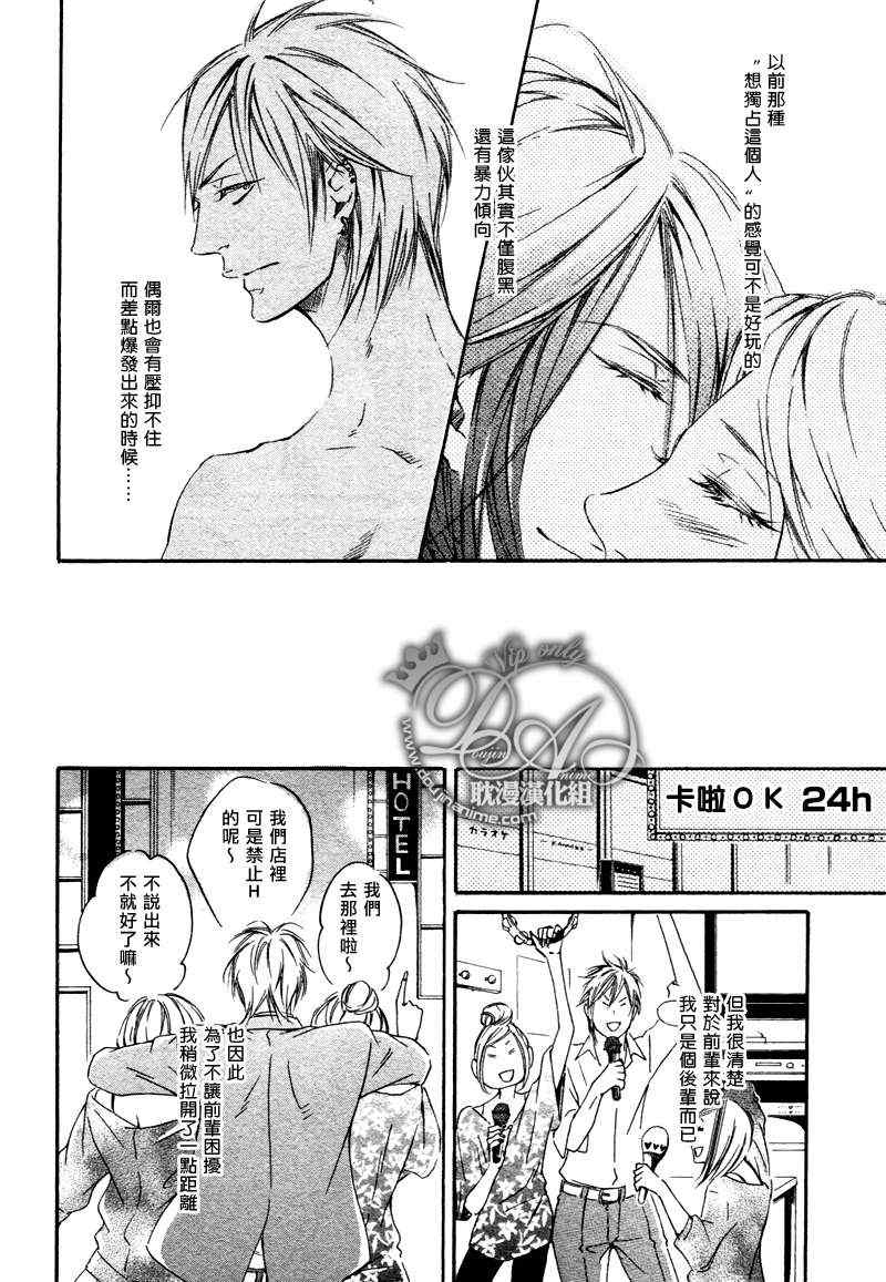 《伤痛的Romance》漫画 02集