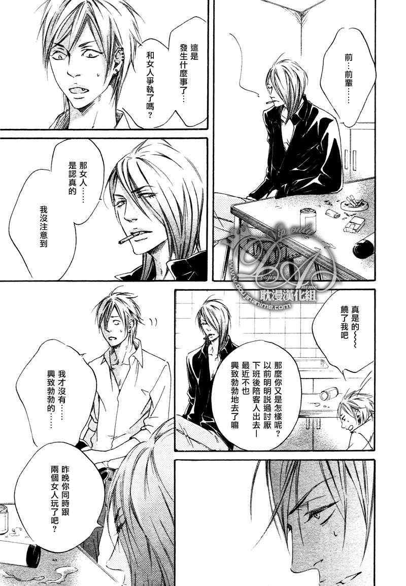 《伤痛的Romance》漫画 02集