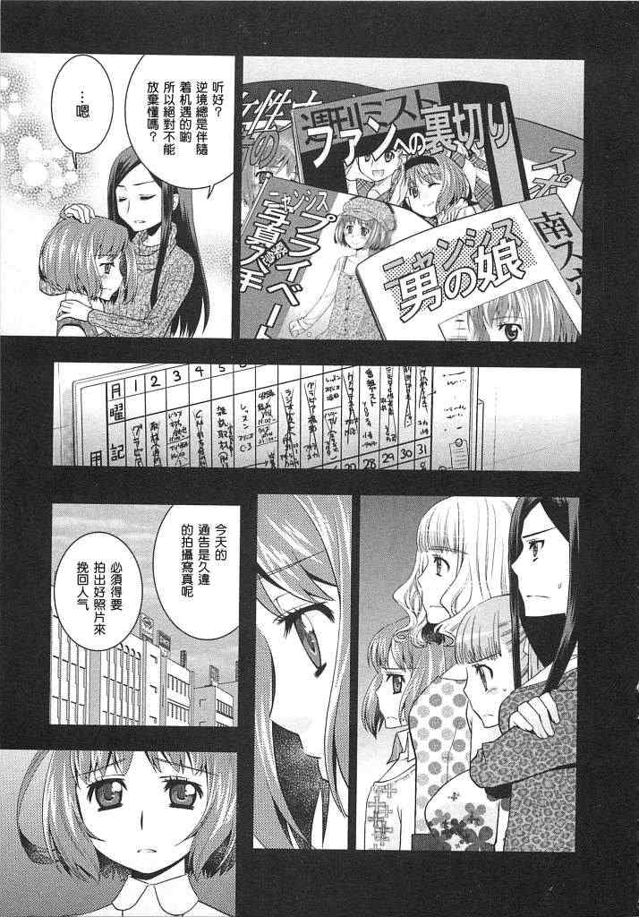 《少女心的自由式》漫画 006集