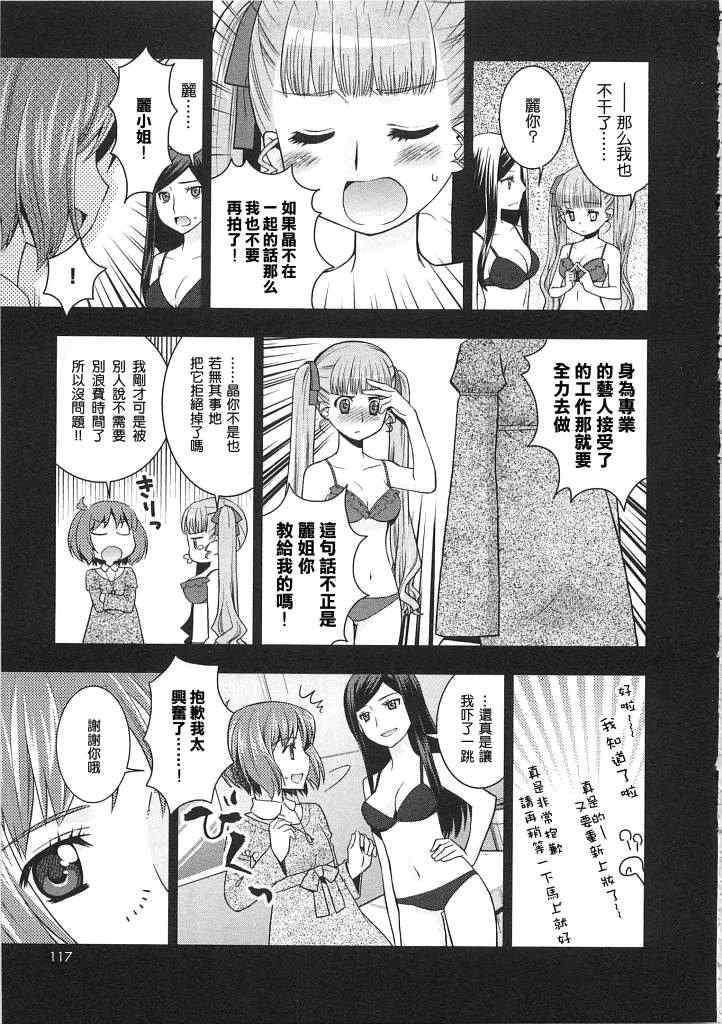 《少女心的自由式》漫画 006集