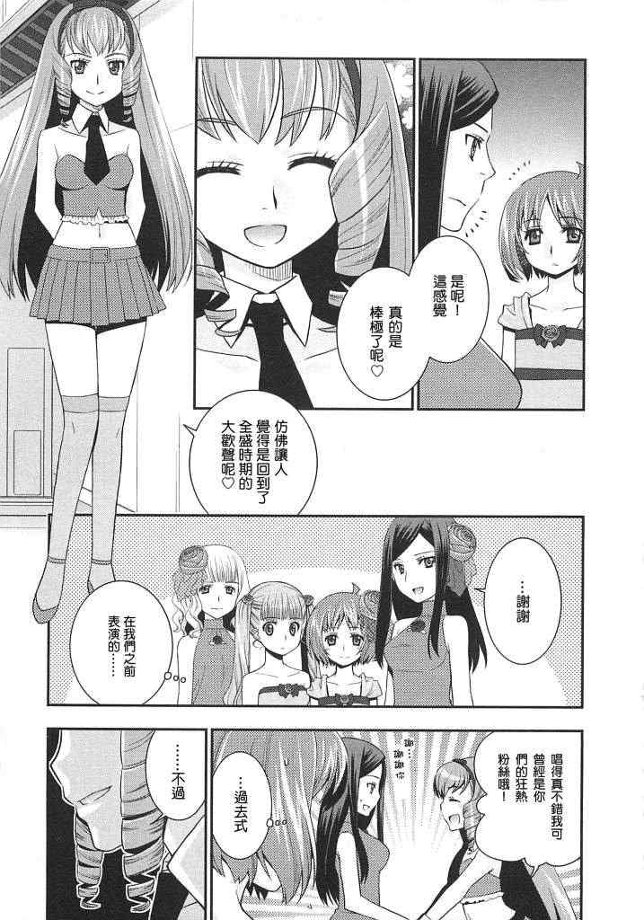 《少女心的自由式》漫画 006集