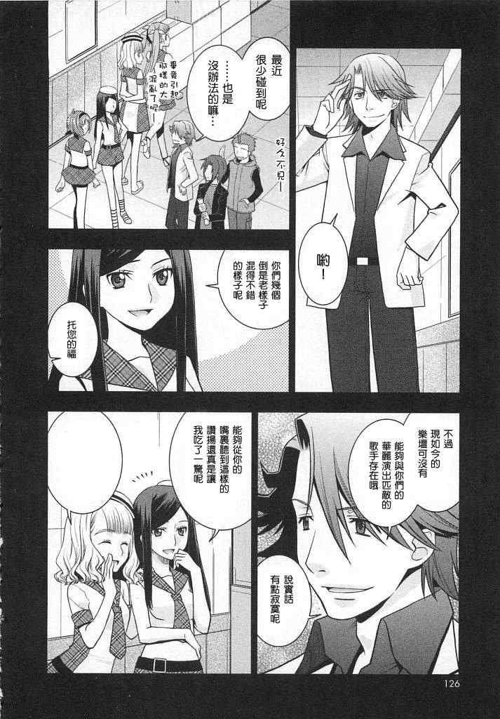 《少女心的自由式》漫画 006集