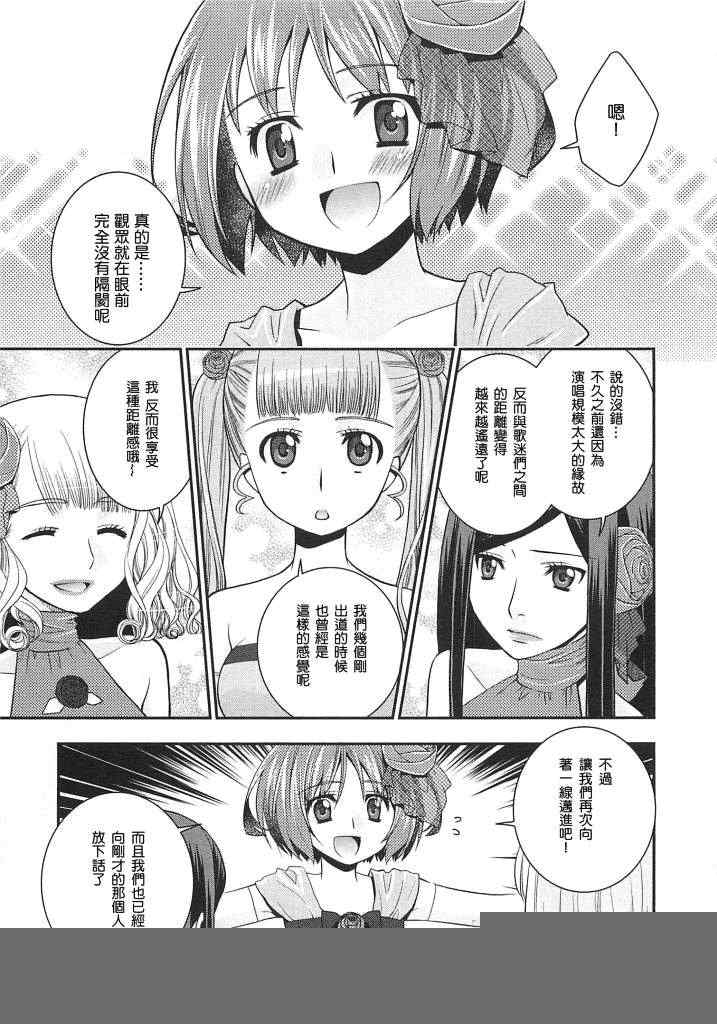 《少女心的自由式》漫画 006集