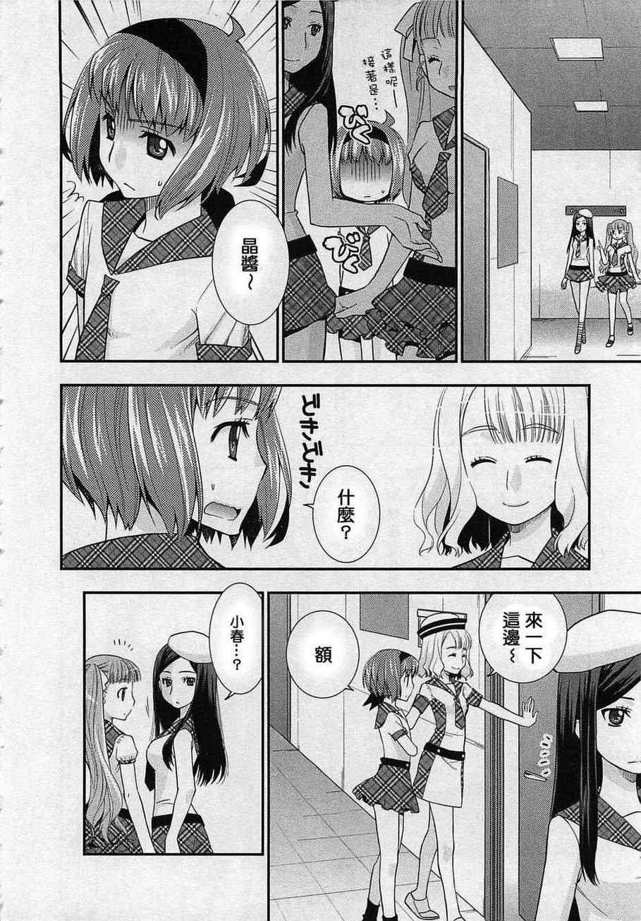 《少女心的自由式》漫画 004集