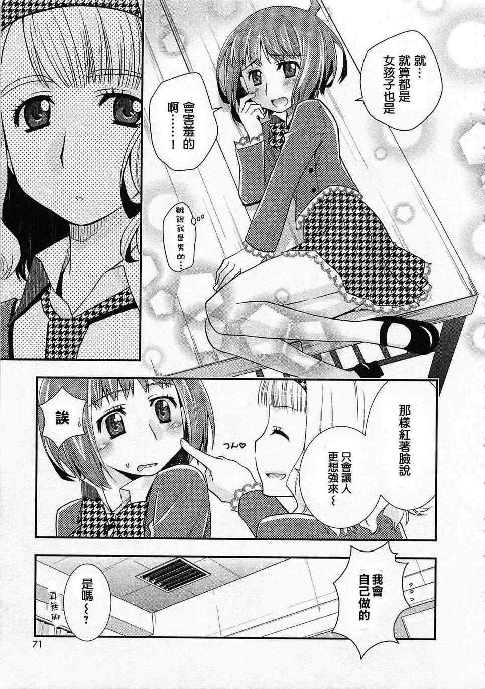 《少女心的自由式》漫画 004集