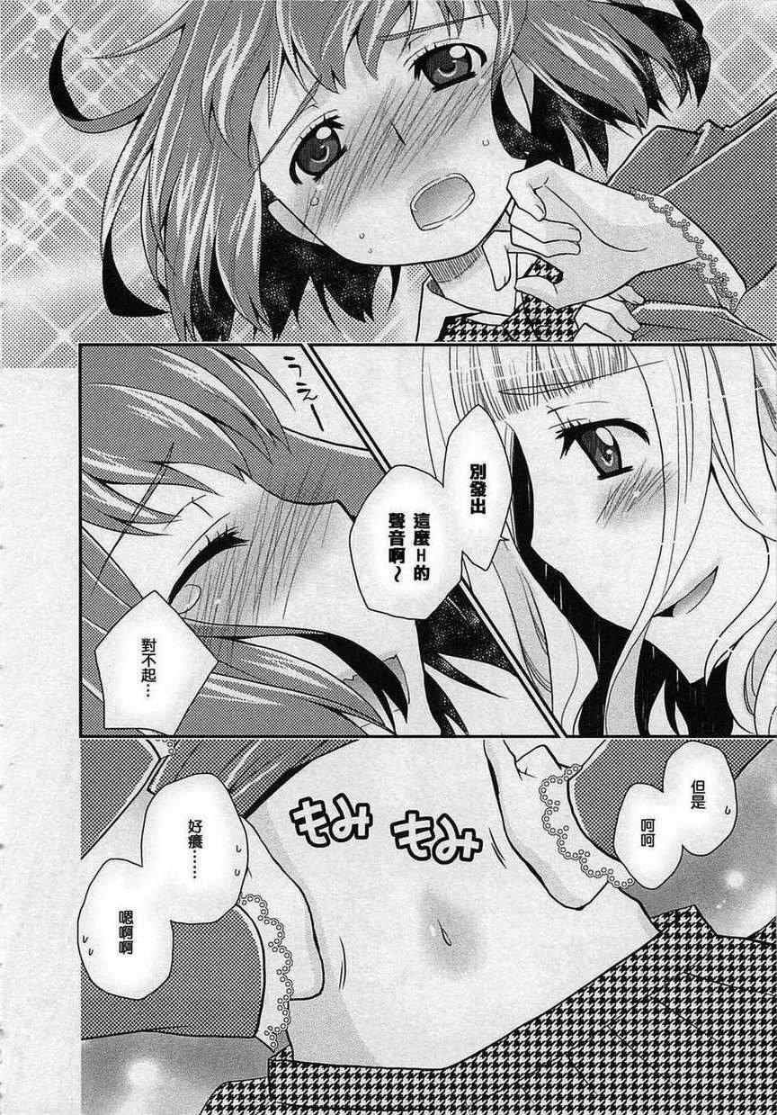 《少女心的自由式》漫画 004集