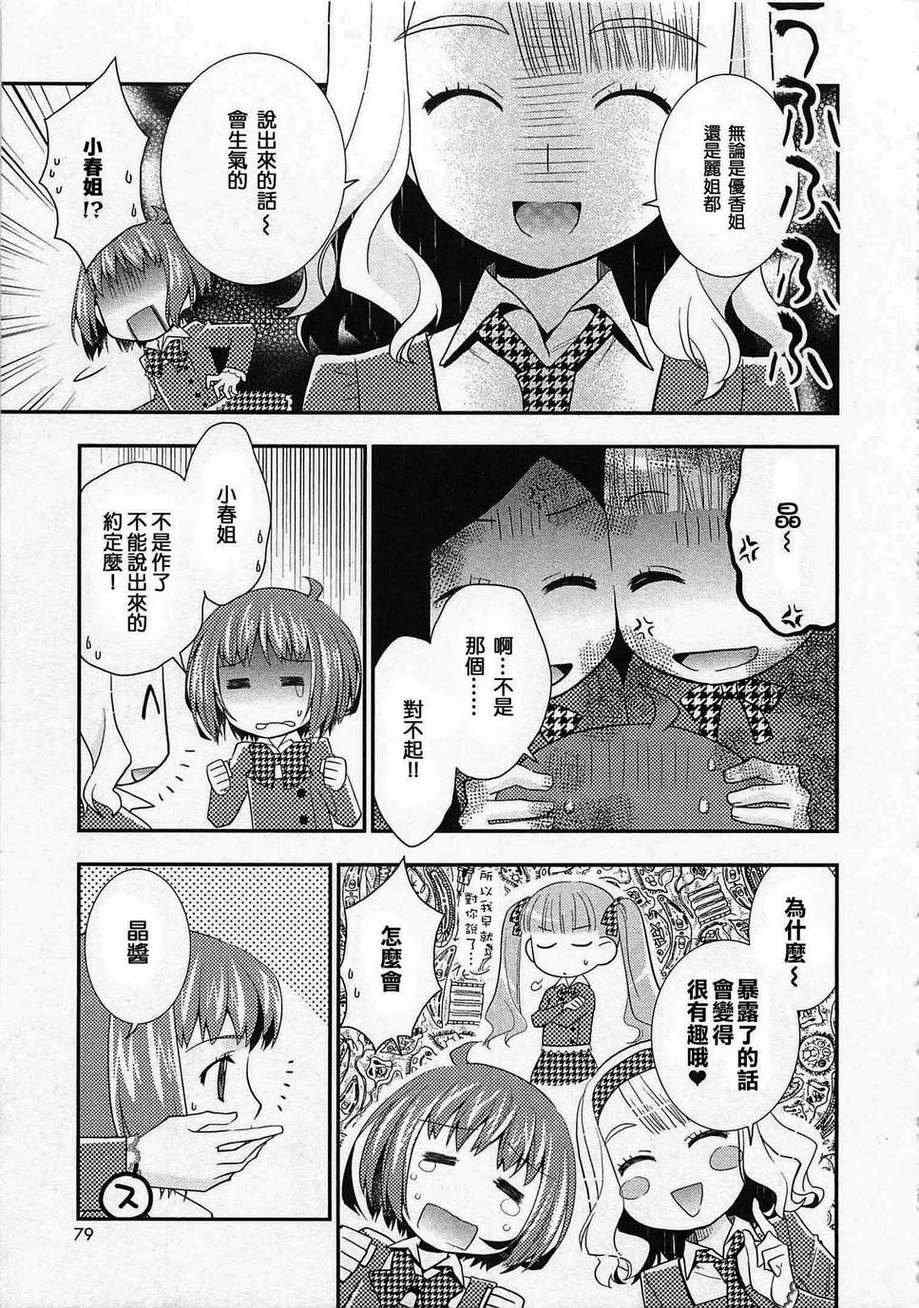 《少女心的自由式》漫画 004集