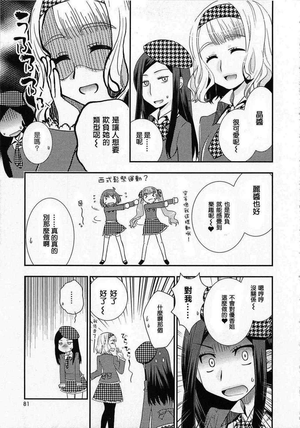 《少女心的自由式》漫画 004集