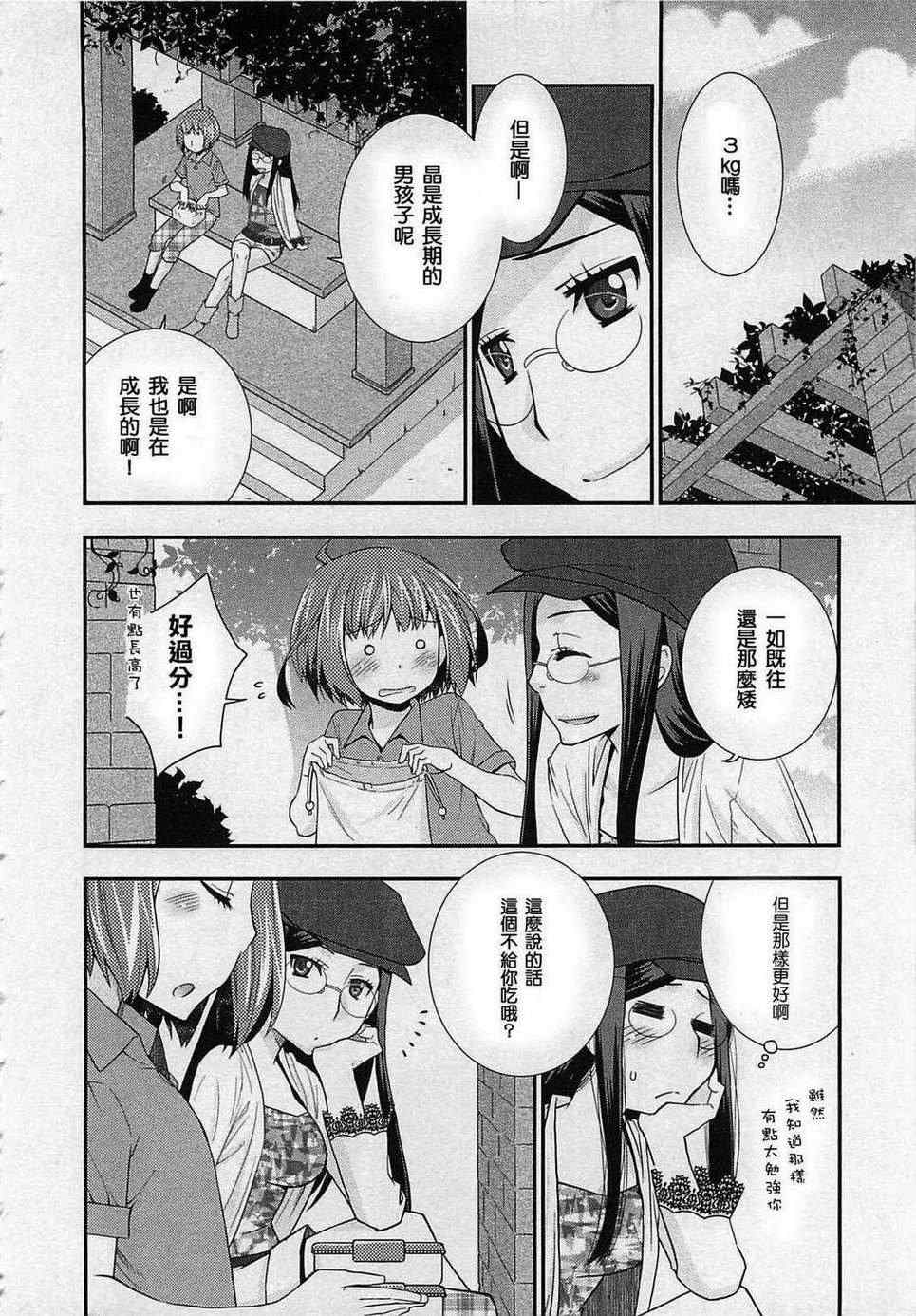 《少女心的自由式》漫画 004集