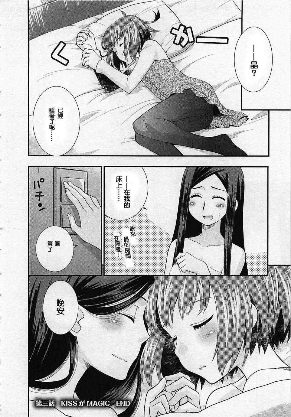 《少女心的自由式》漫画 003集