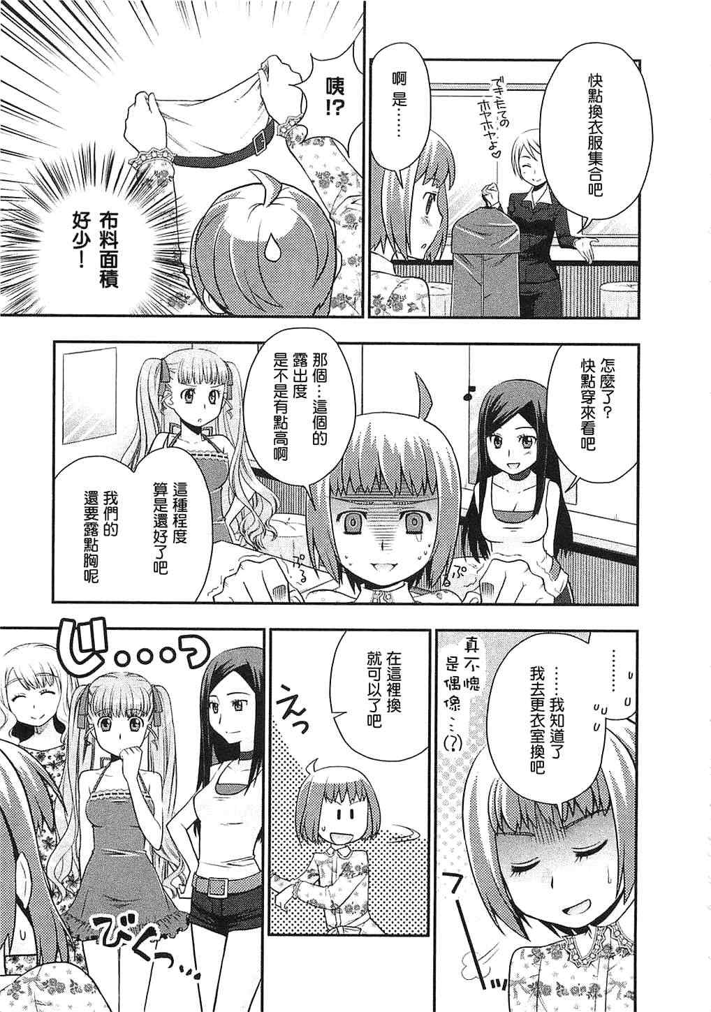 《少女心的自由式》漫画 001集