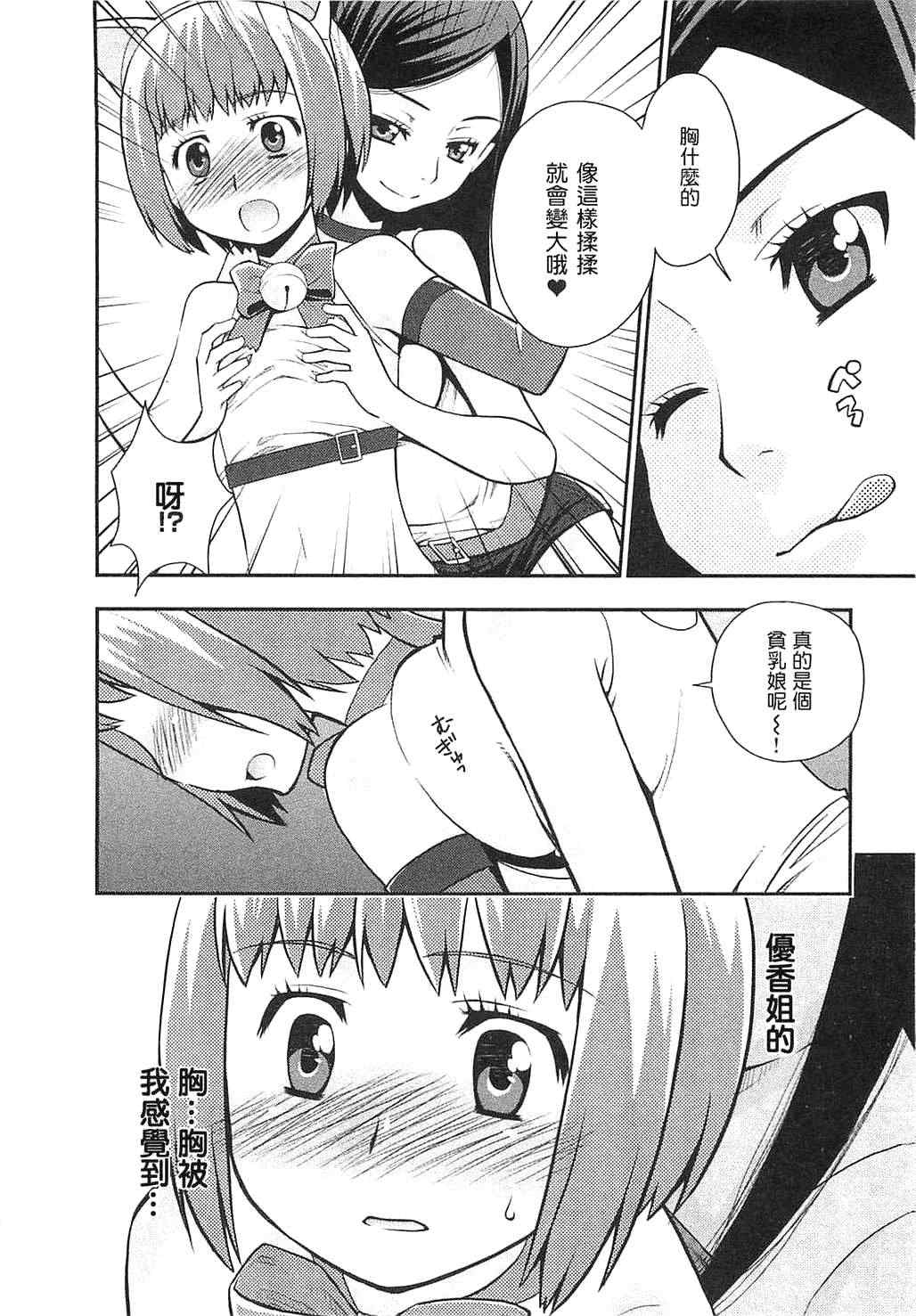 《少女心的自由式》漫画 001集