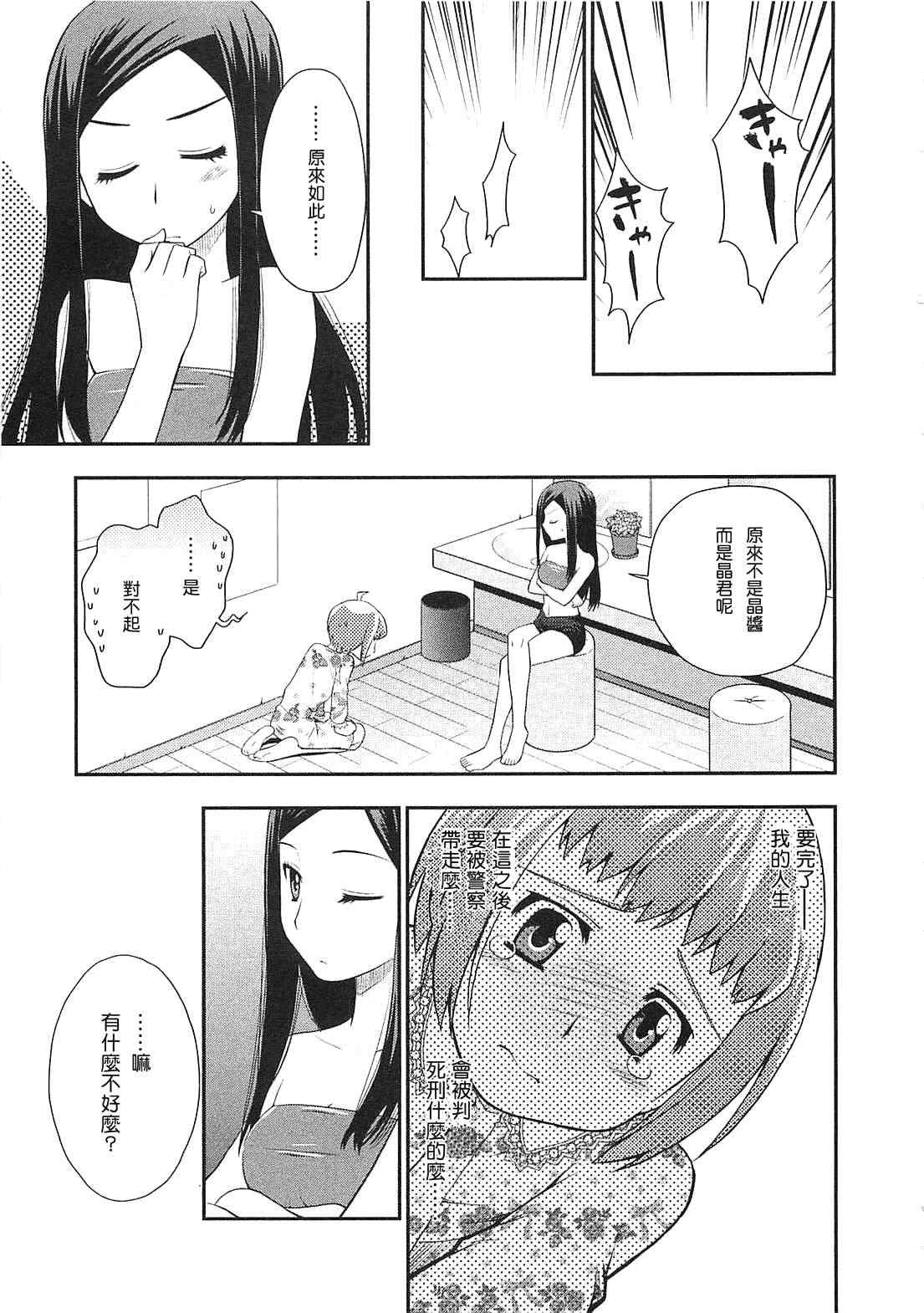 《少女心的自由式》漫画 001集