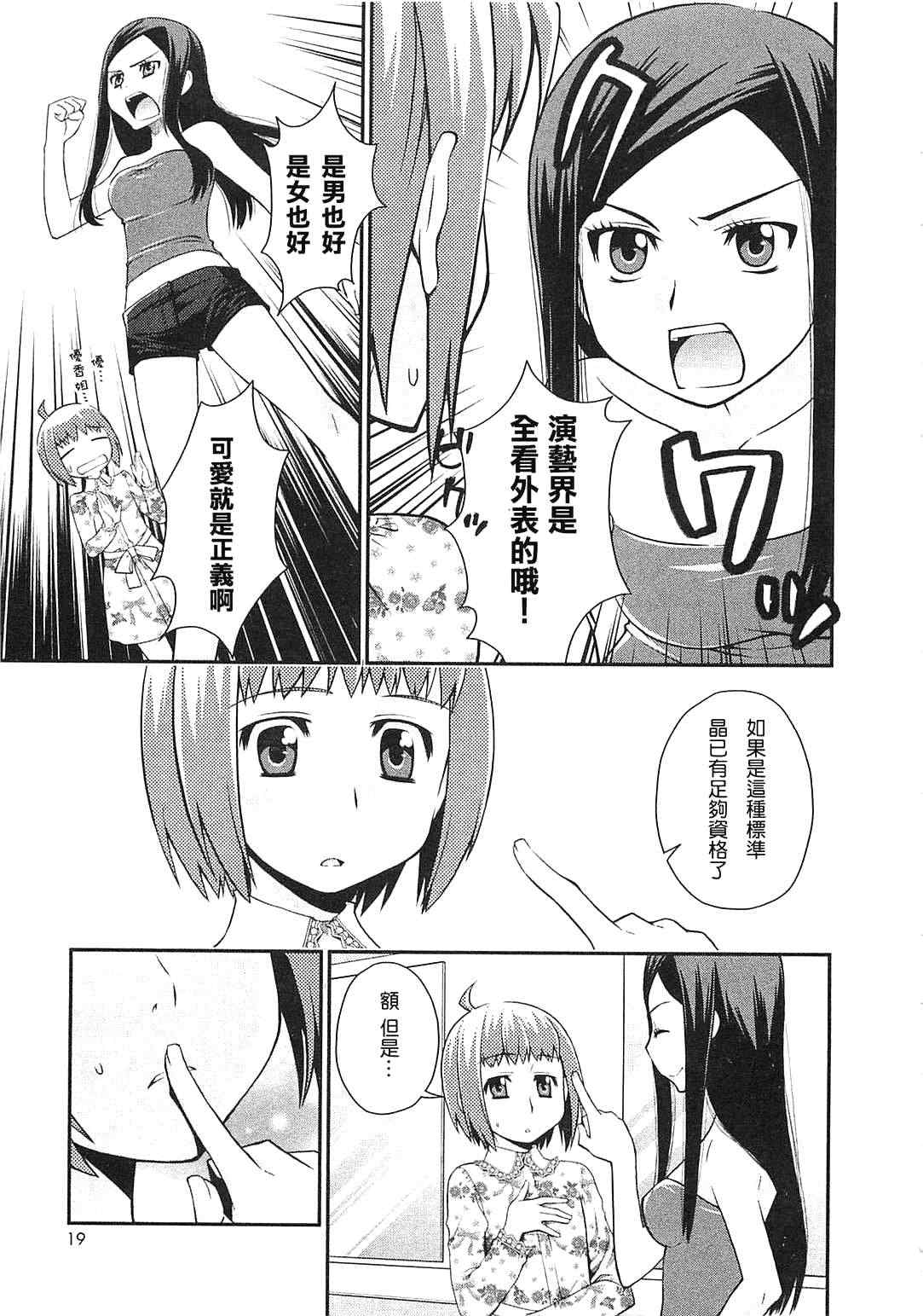 《少女心的自由式》漫画 001集