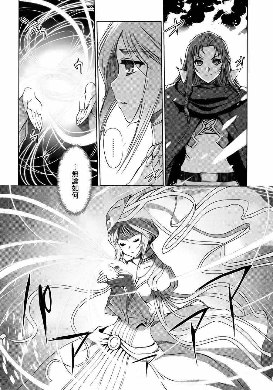 《灼眼的夏娜eternal song》漫画 灼眼的夏娜 018集