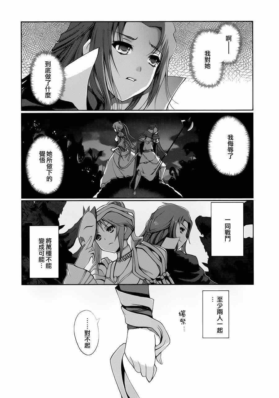 《灼眼的夏娜eternal song》漫画 灼眼的夏娜 018集