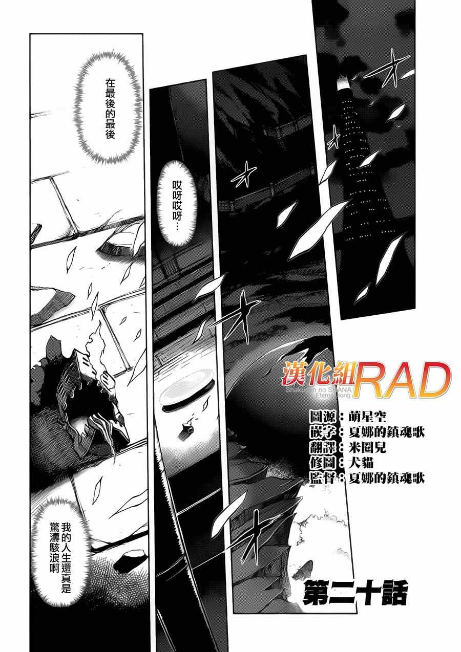 《灼眼的夏娜eternal song》漫画 灼眼的夏娜 020集