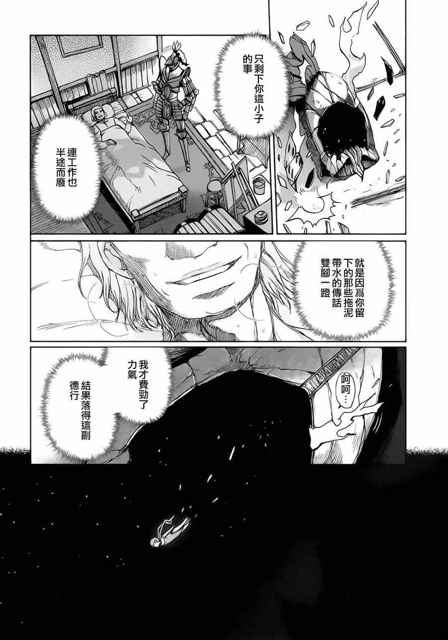 《灼眼的夏娜eternal song》漫画 灼眼的夏娜 020集