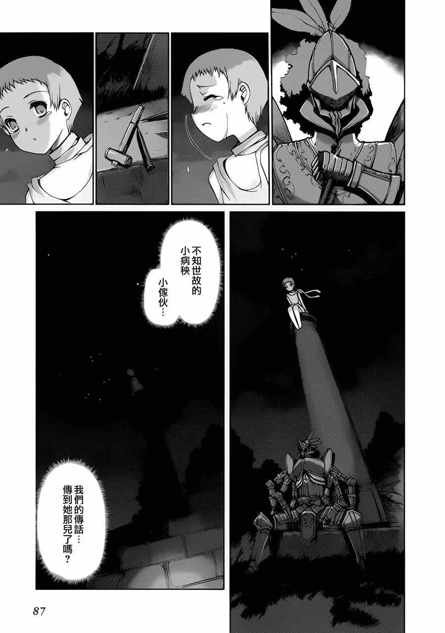 《灼眼的夏娜eternal song》漫画 灼眼的夏娜 020集