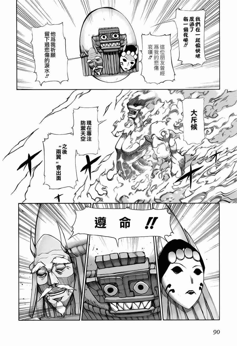 《灼眼的夏娜eternal song》漫画 灼眼的夏娜 020集