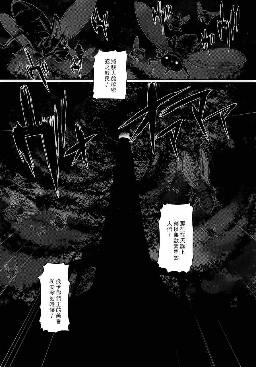 《灼眼的夏娜eternal song》漫画 灼眼的夏娜 020集