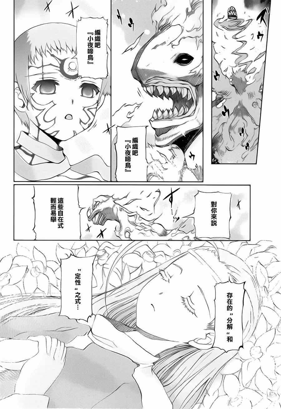 《灼眼的夏娜eternal song》漫画 灼眼的夏娜 020集