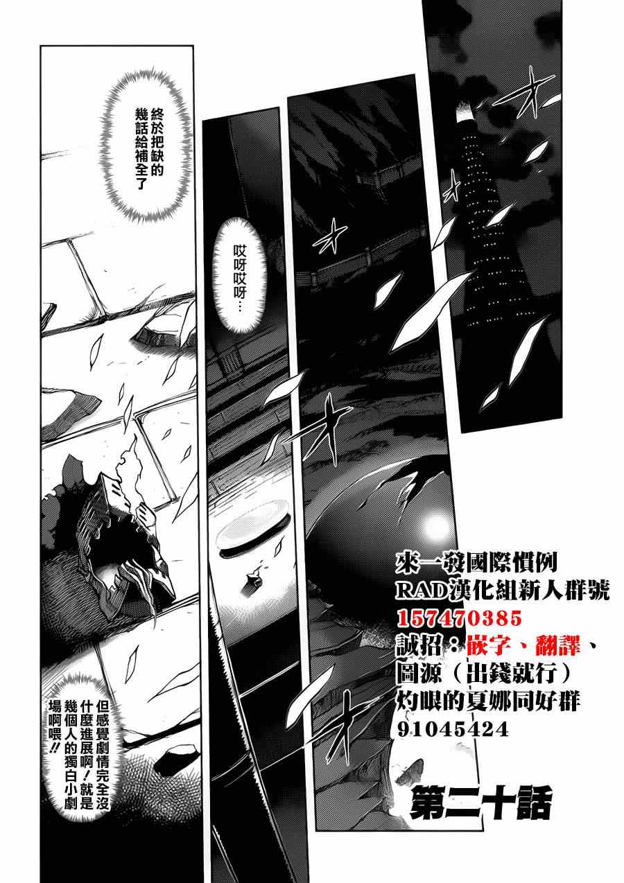 《灼眼的夏娜eternal song》漫画 灼眼的夏娜 020集