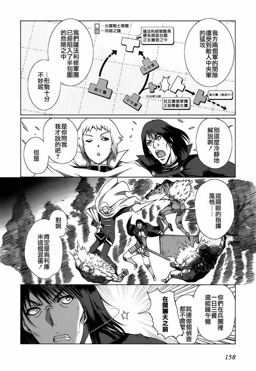 《灼眼的夏娜eternal song》漫画 灼眼的夏娜 024集