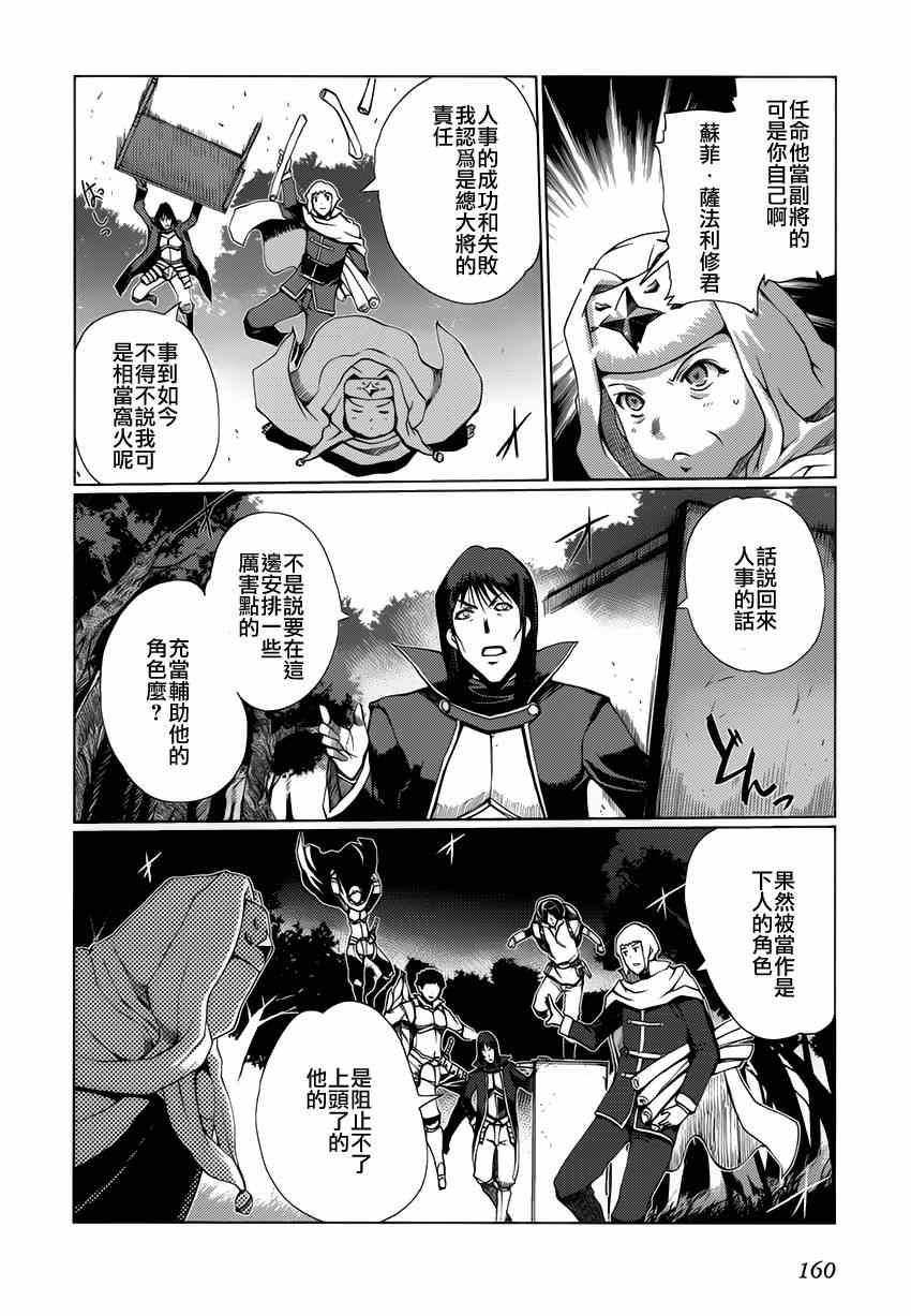 《灼眼的夏娜eternal song》漫画 灼眼的夏娜 024集