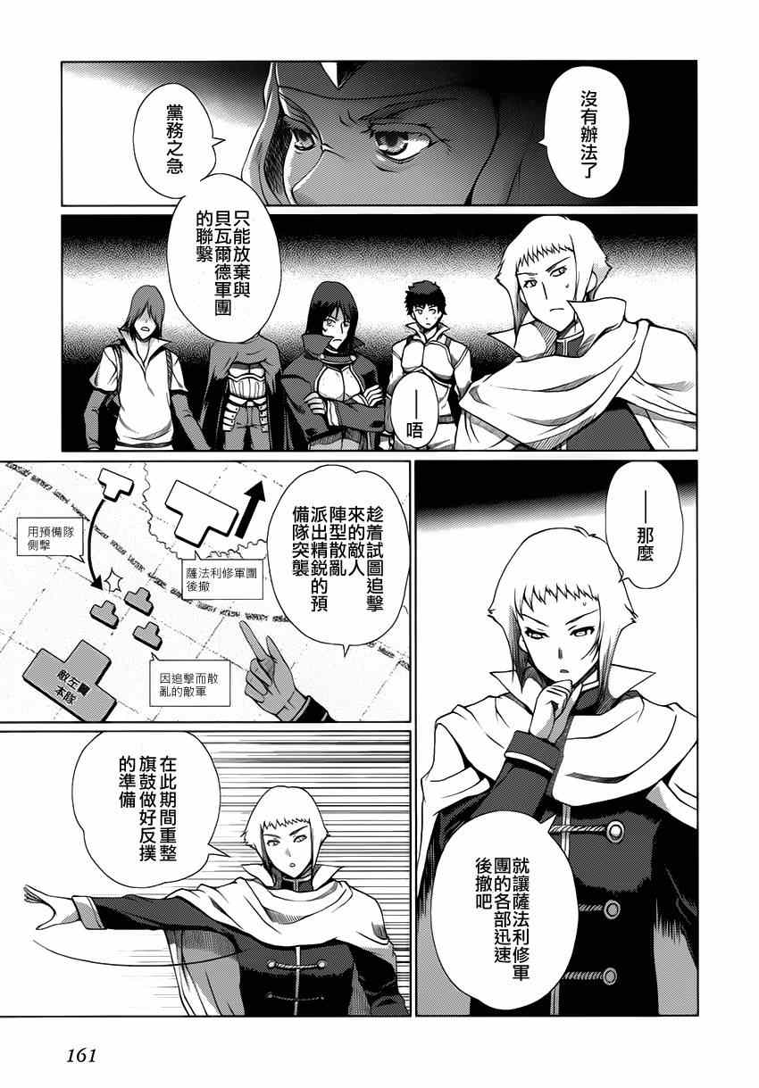 《灼眼的夏娜eternal song》漫画 灼眼的夏娜 024集