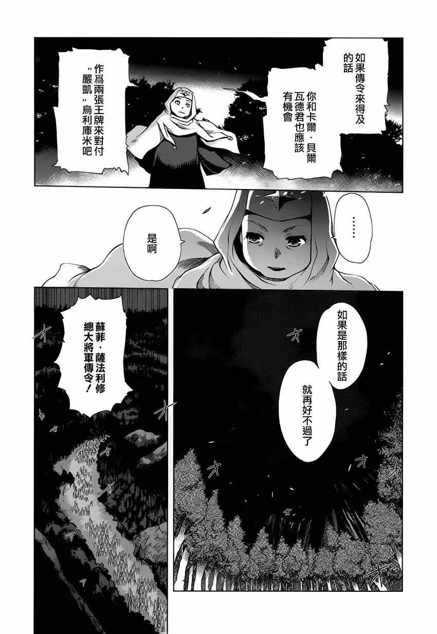 《灼眼的夏娜eternal song》漫画 灼眼的夏娜 024集