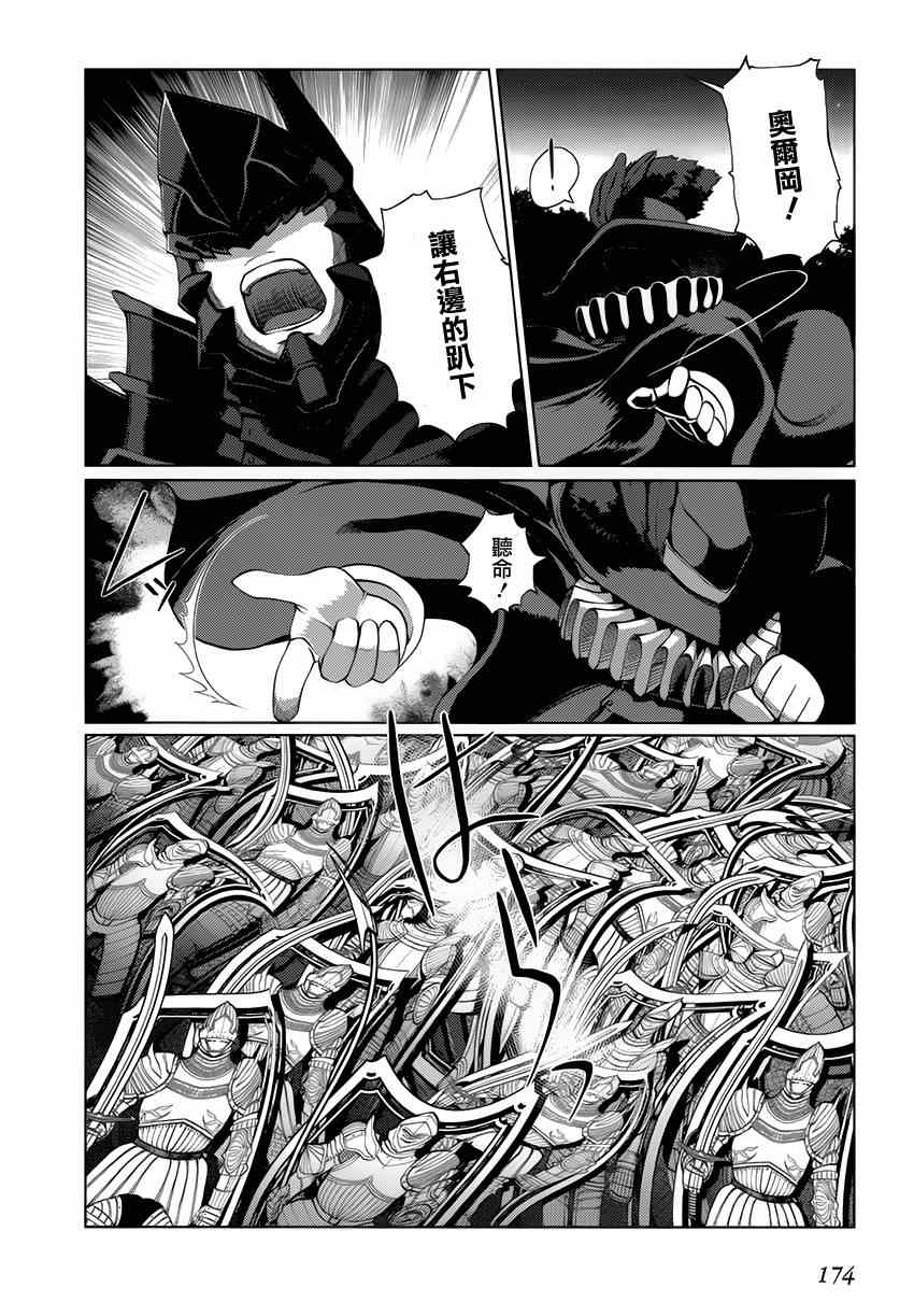 《灼眼的夏娜eternal song》漫画 灼眼的夏娜 024集