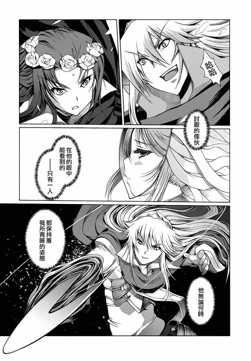 《灼眼的夏娜eternal song》漫画 灼眼的夏娜 024集