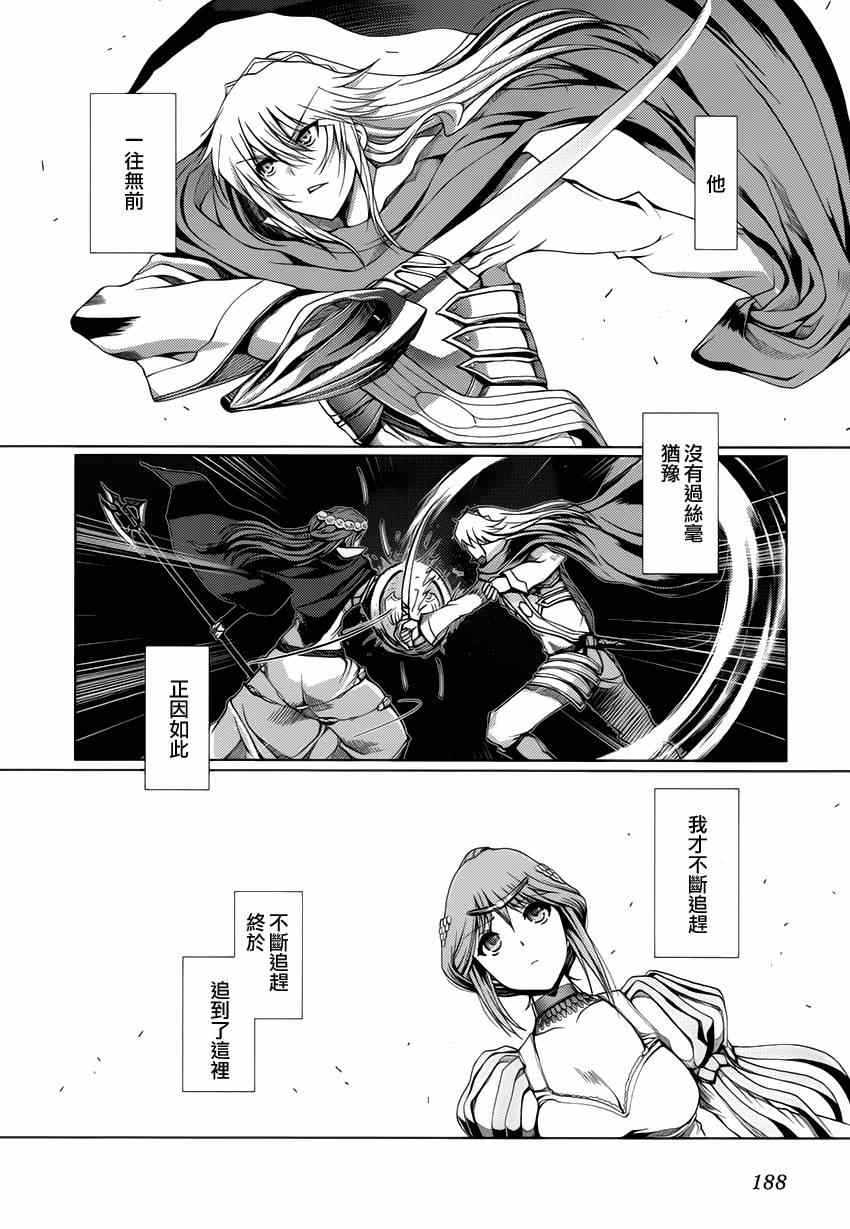 《灼眼的夏娜eternal song》漫画 灼眼的夏娜 024集