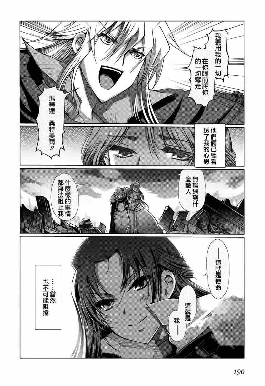 《灼眼的夏娜eternal song》漫画 灼眼的夏娜 024集