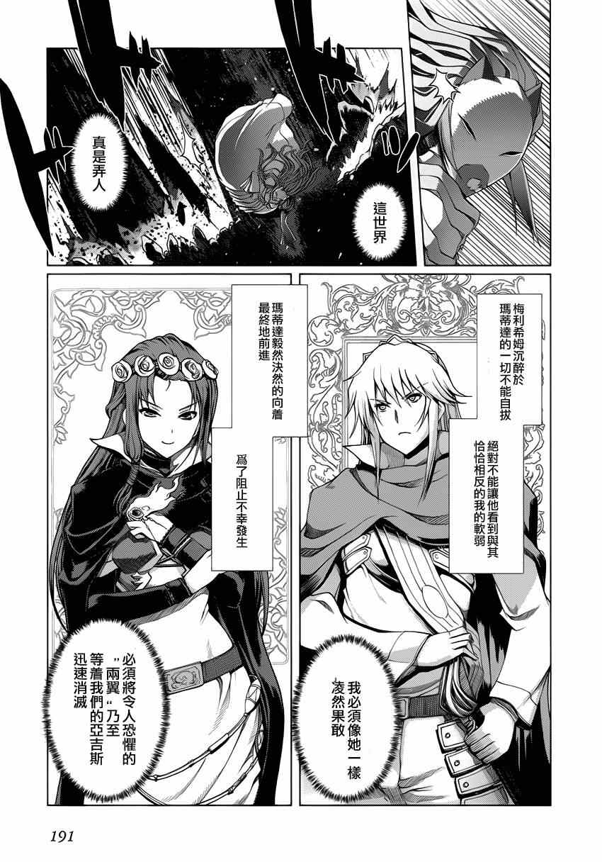 《灼眼的夏娜eternal song》漫画 灼眼的夏娜 024集