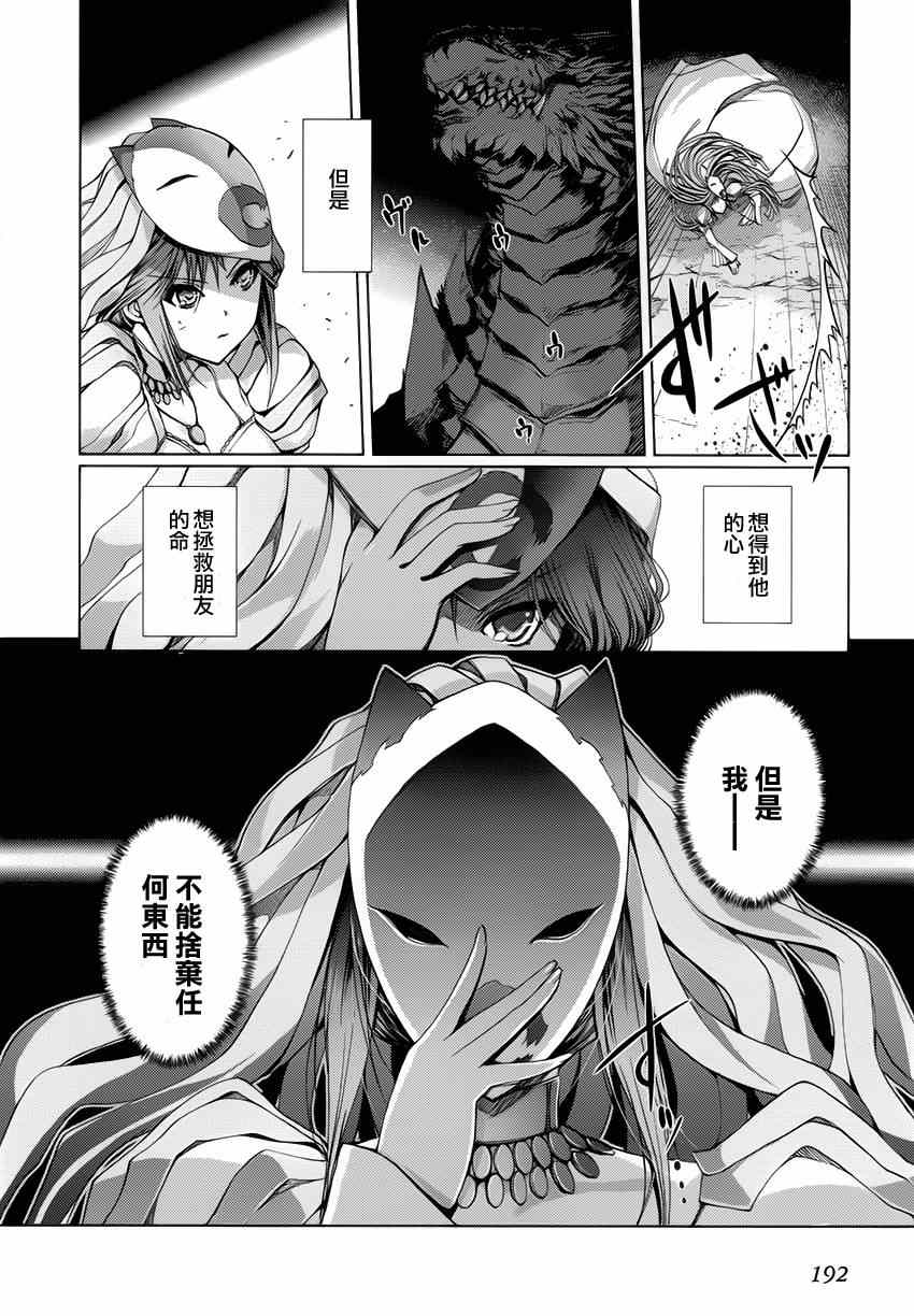 《灼眼的夏娜eternal song》漫画 灼眼的夏娜 024集