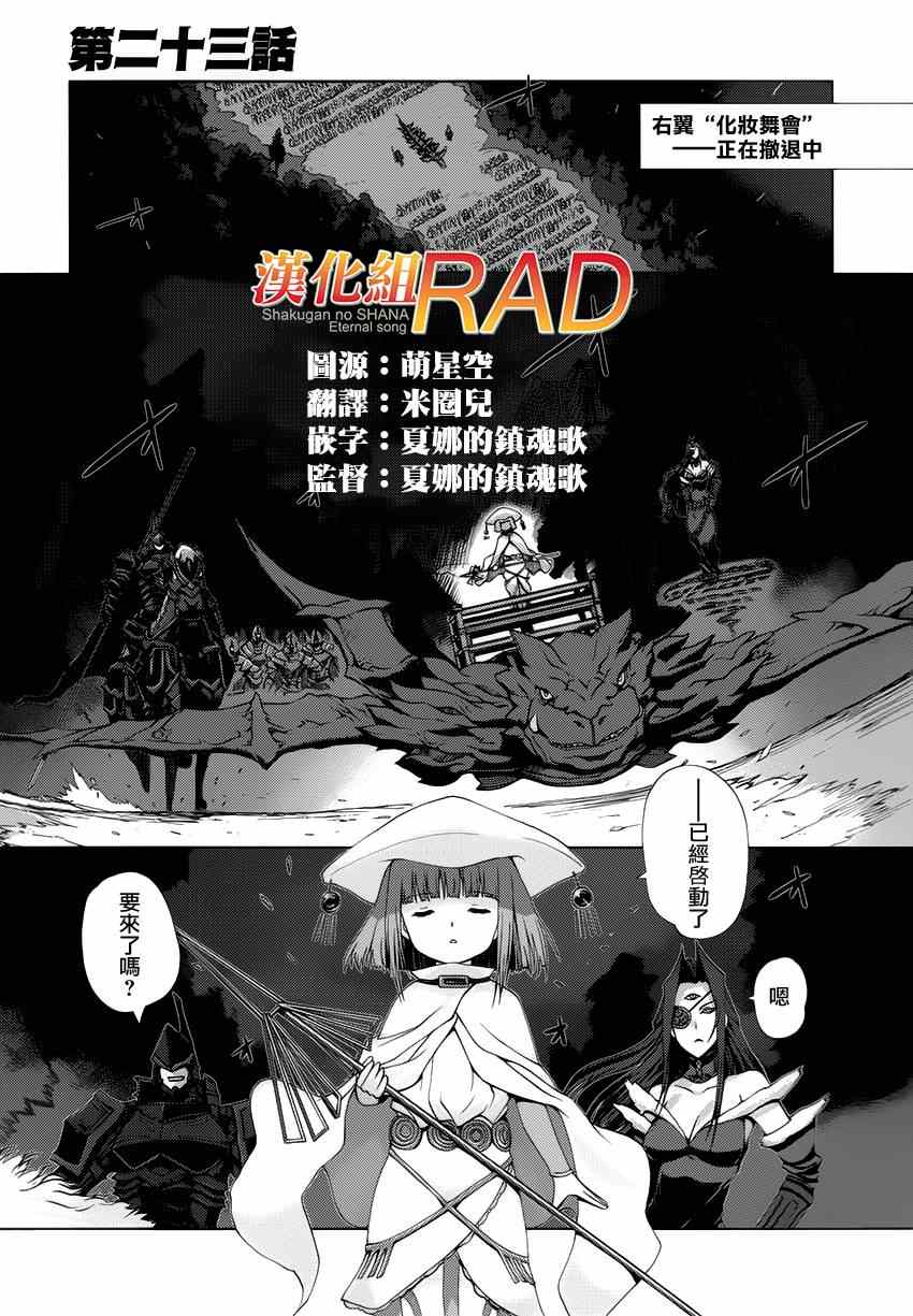 《灼眼的夏娜eternal song》漫画 灼眼的夏娜 023集