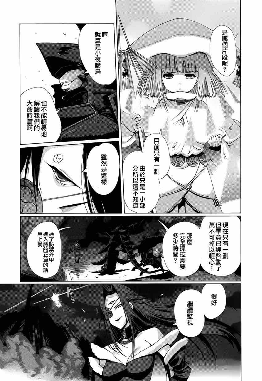 《灼眼的夏娜eternal song》漫画 灼眼的夏娜 023集