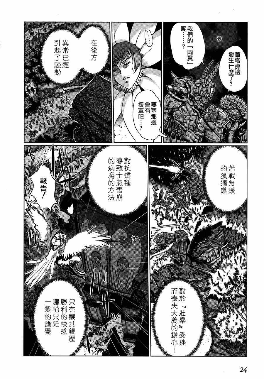 《灼眼的夏娜eternal song》漫画 灼眼的夏娜 033集