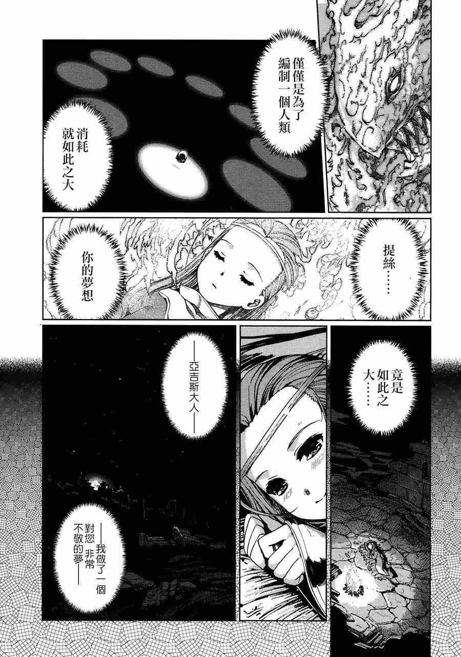 《灼眼的夏娜eternal song》漫画 灼眼的夏娜 033集