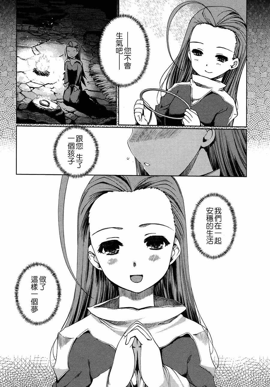 《灼眼的夏娜eternal song》漫画 灼眼的夏娜 033集