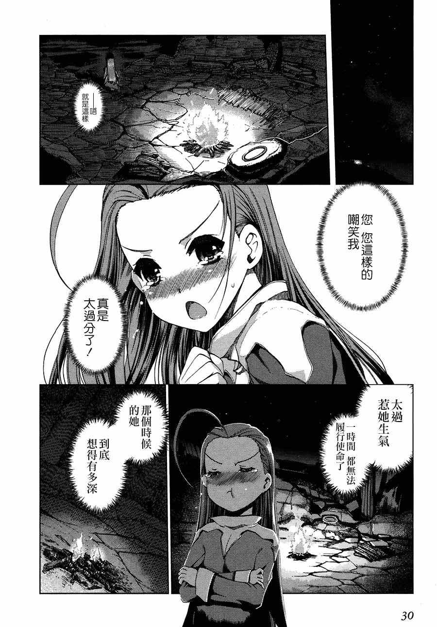 《灼眼的夏娜eternal song》漫画 灼眼的夏娜 033集