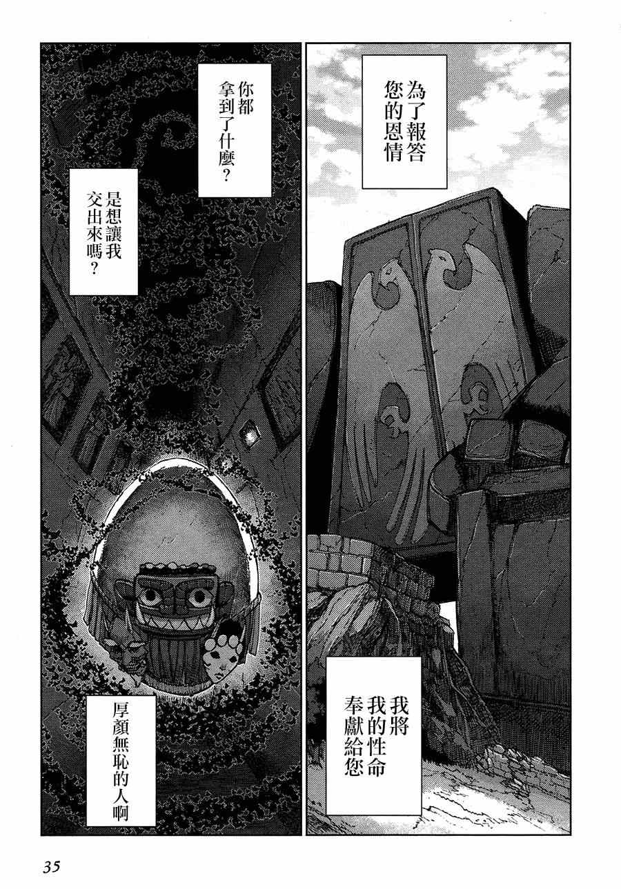 《灼眼的夏娜eternal song》漫画 灼眼的夏娜 033集