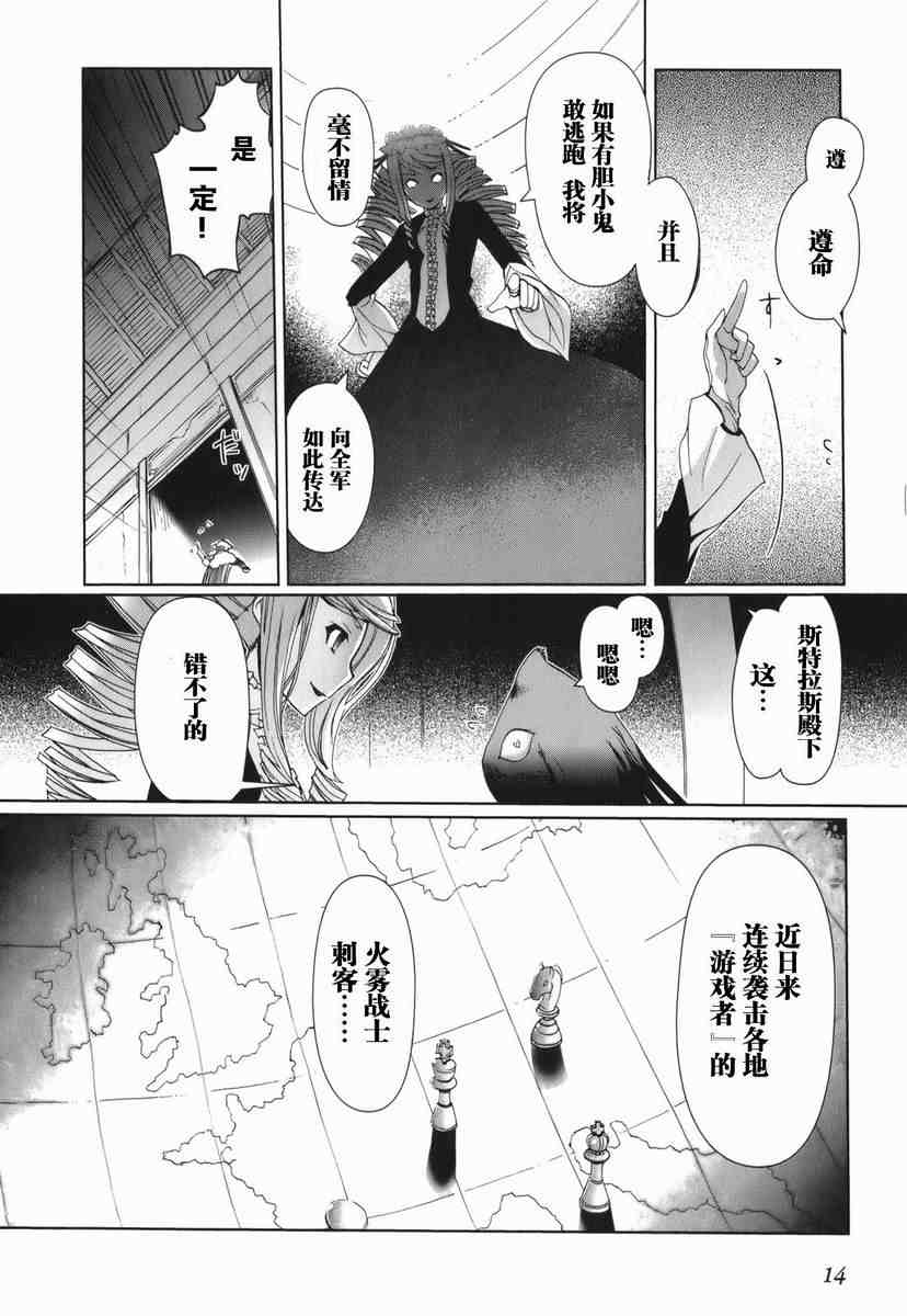 《灼眼的夏娜eternal song》漫画 灼眼夏娜01卷