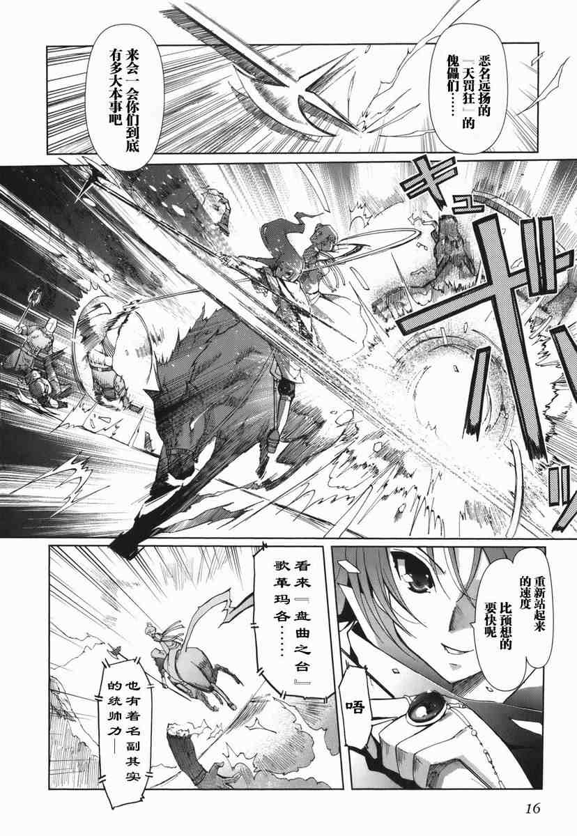 《灼眼的夏娜eternal song》漫画 灼眼夏娜01卷