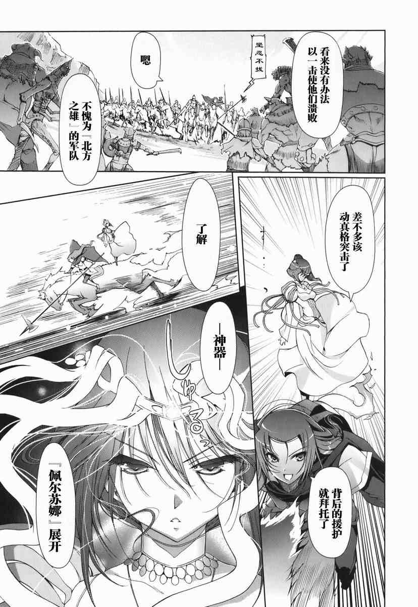 《灼眼的夏娜eternal song》漫画 灼眼夏娜01卷