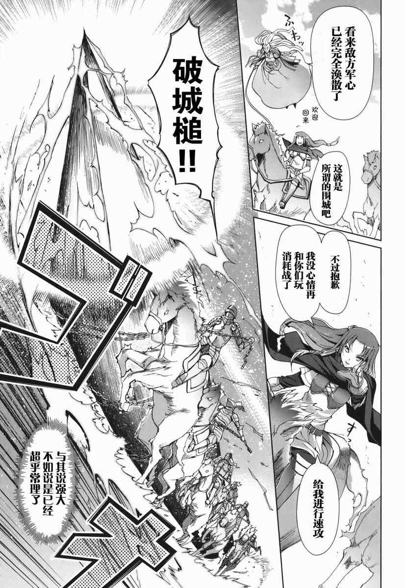 《灼眼的夏娜eternal song》漫画 灼眼夏娜01卷